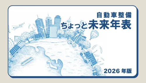 おすすめ記事